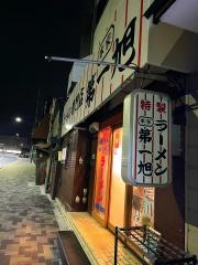 本家　第一旭　たかばし本店