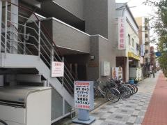 工大前整骨院
