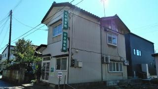分水接骨・鍼灸院