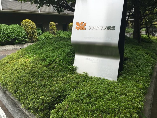 成増 看板