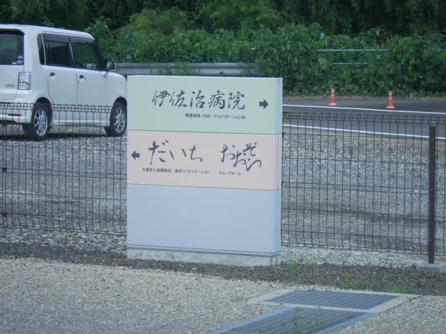 だいち 看板