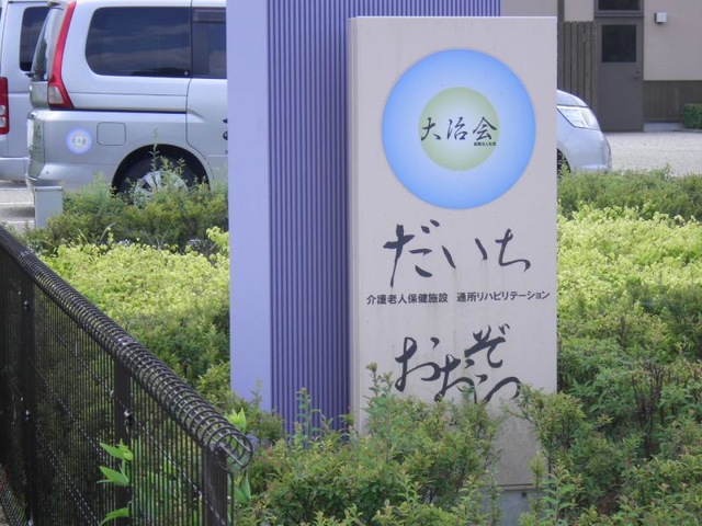 だいち 看板
