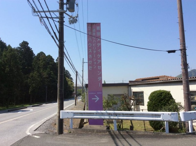 坂田メディケアセンター