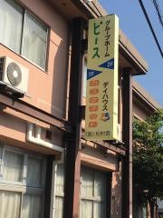 ピース