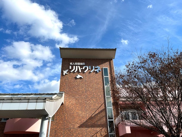 リハ・クリネ