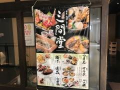 地酒とそば・京風おでん　三間堂　橋本店