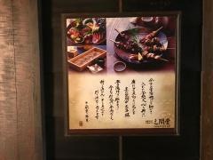 地酒とそば・京風おでん　三間堂　橋本店