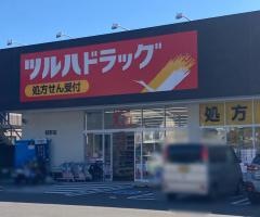 ツルハドラッグ　薊野店