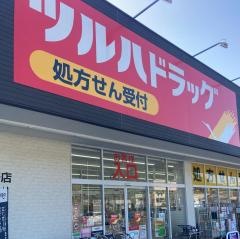 ツルハドラッグ　薊野店