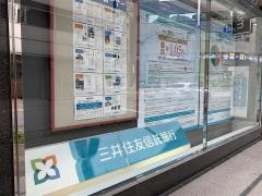 三井住友信託銀行厚木支店
