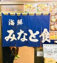 海鮮みなと食堂