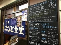 海鮮みなと食堂