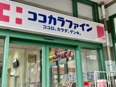 ココカラファイン一志店