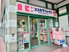 ココカラファイン一志店