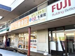 いいな鍼灸整骨院