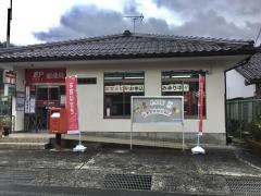八東郵便局