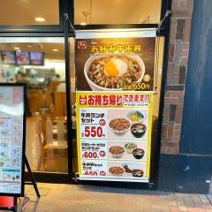 すき家　御徒町駅南口店