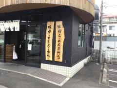 麺場　田所商店　宮前店