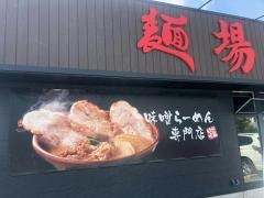 麺場　田所商店　宮前店