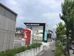 みやび個別指導学院　郡山八山田校