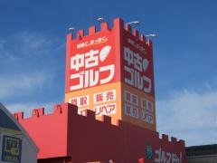 ゴルフ・ドゥ！　岡崎上里店