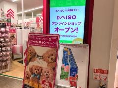 ダイソーテラスモール松戸店