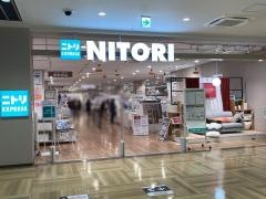 ニトリＥＸＰＲＥＳＳ　イオン藤井寺ショッピングセンター店