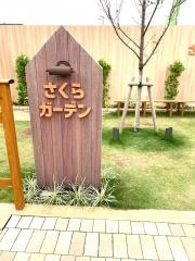 さくらみくら　戸塚平戸店