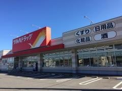 ツルハドラッグ　浪岡店