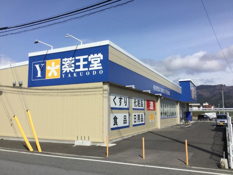 薬王堂大船渡茶屋前店