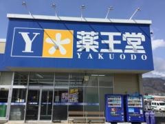 薬王堂大船渡茶屋前店