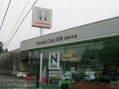 Ｈｏｎｄａ　Ｃａｒｓ笠間石岡6号店