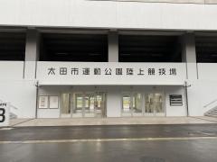 太田市運動公園陸上競技場