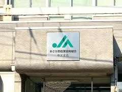 ＪＡあさか野和光支店