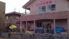 鳩ヶ谷めぐみ保育園