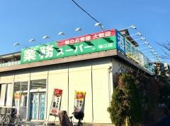 業務スーパー　瑞江店