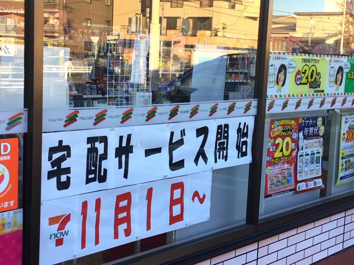 セブンイレブン岩倉神野町店