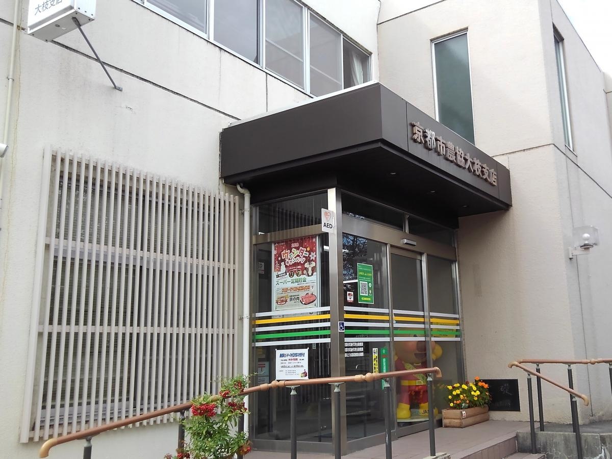 JA京都市大枝支店