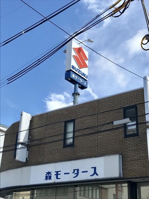マーケットピア 森モータース 宇治市広野町