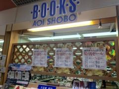 葵書房洛西店