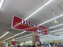ザ・ダイソー　ベスピア堺インター店