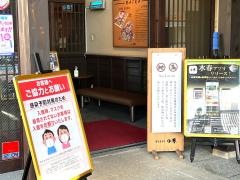 東香里湯元水春長者の湯