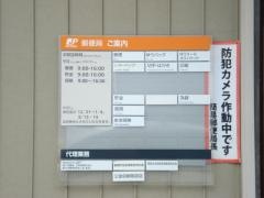 西浦簡易郵便局