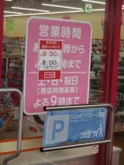 ザ・ダイソー　イオン西風新都店