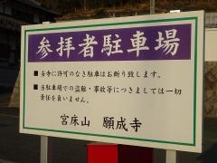 願成寺