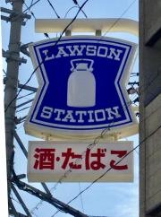 ローソン　福岡薬院伊福町店
