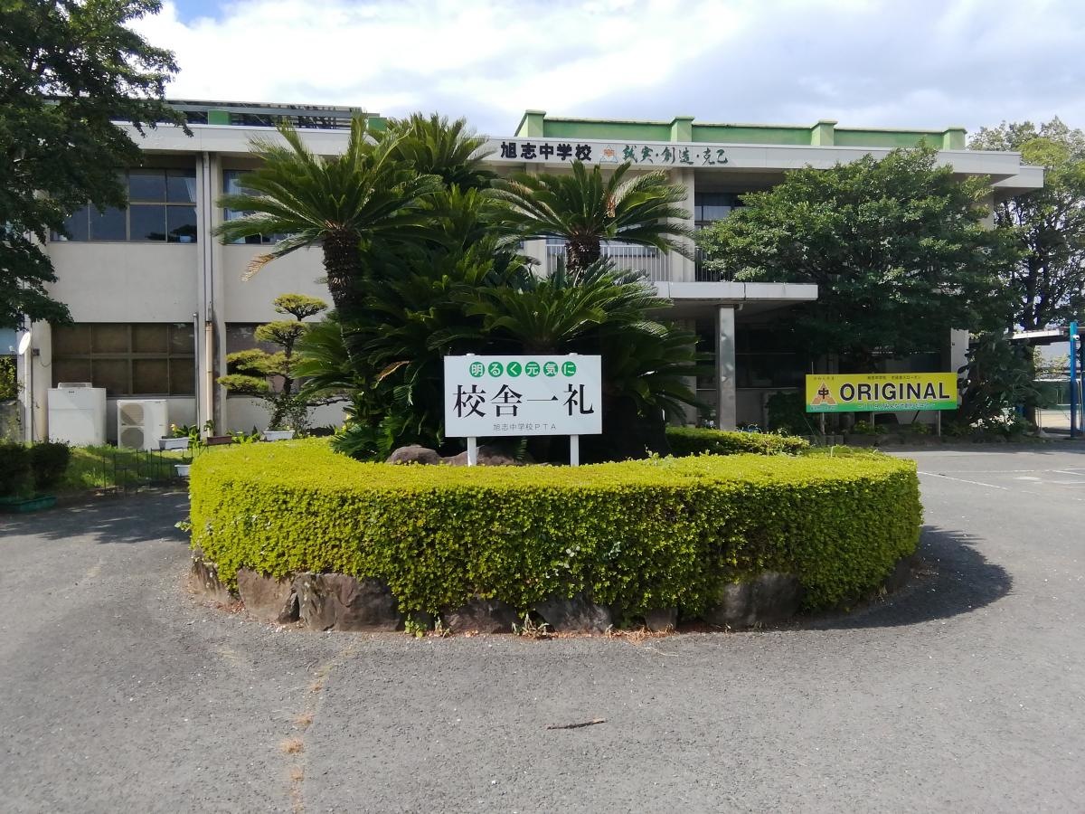旭志中学校外観です。