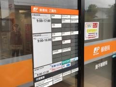 島平郵便局