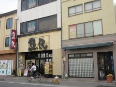 魚民　上諏訪東口駅前店