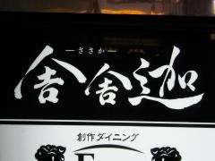 舎舎迦